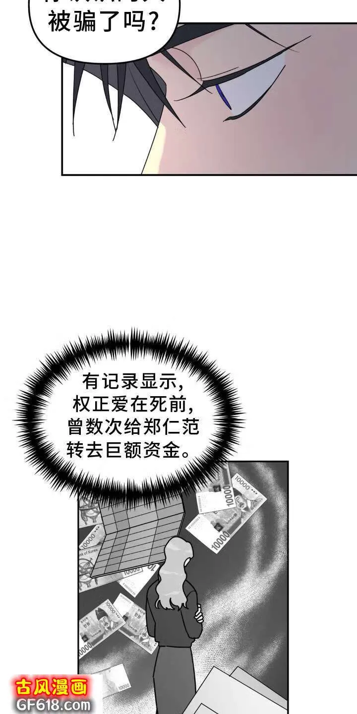 第76话：撞见 第9页
