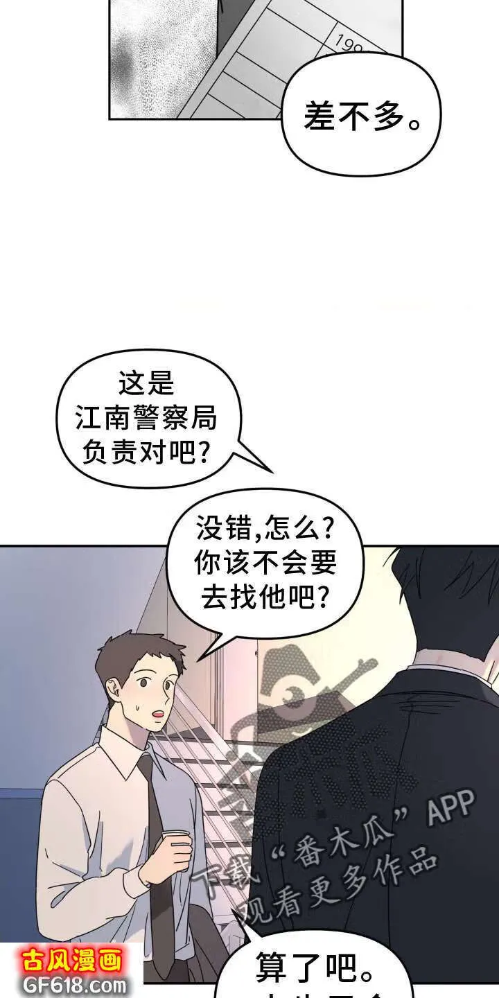 第76话：撞见 第10页