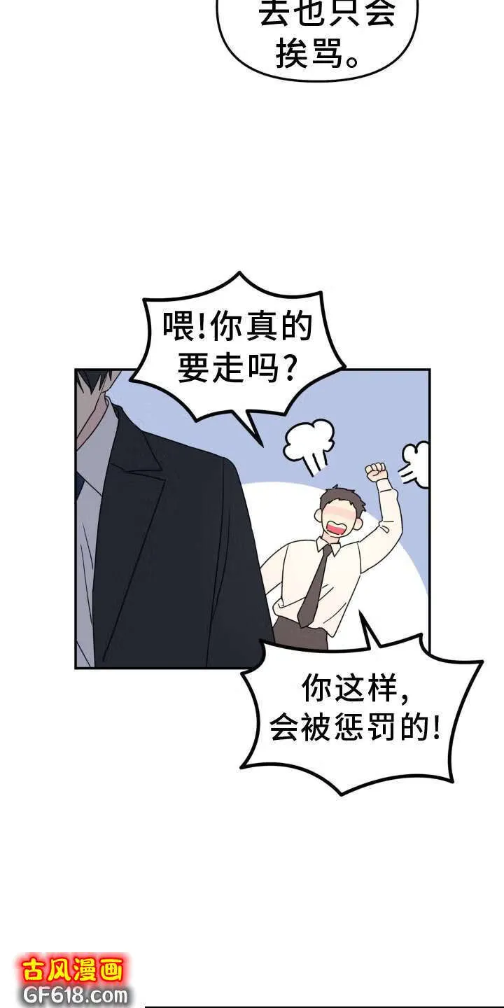 第76话：撞见 第11页