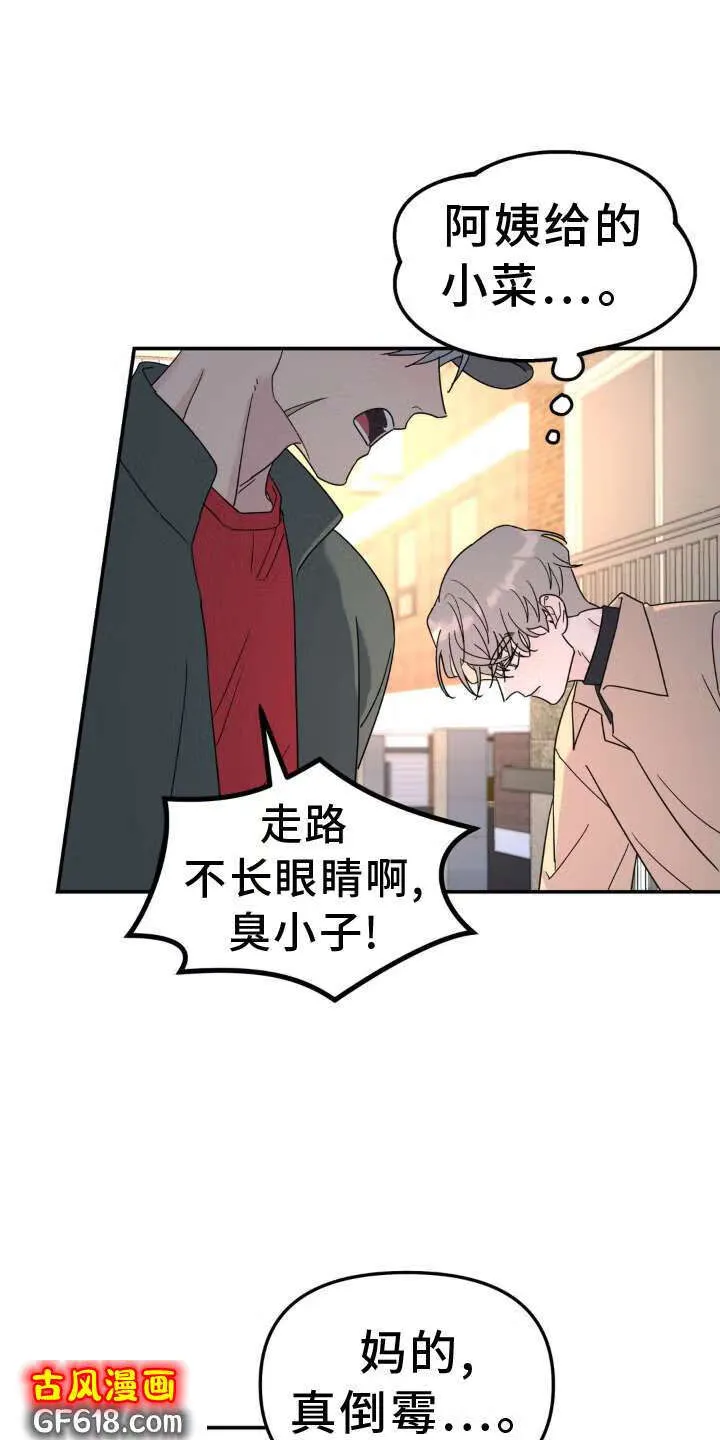 第76话：撞见 第15页