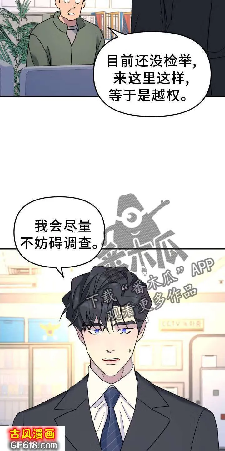 第76话：撞见 第25页