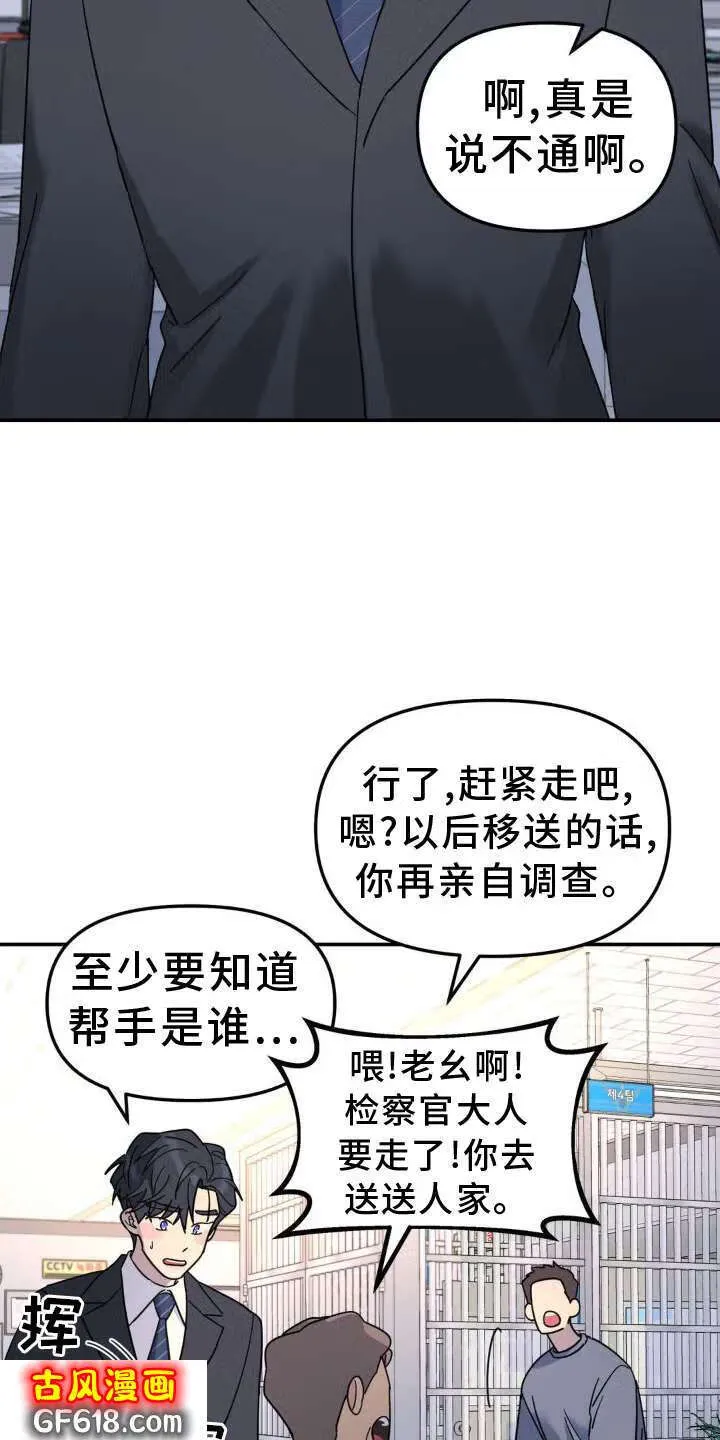 第77话：契机 第3页