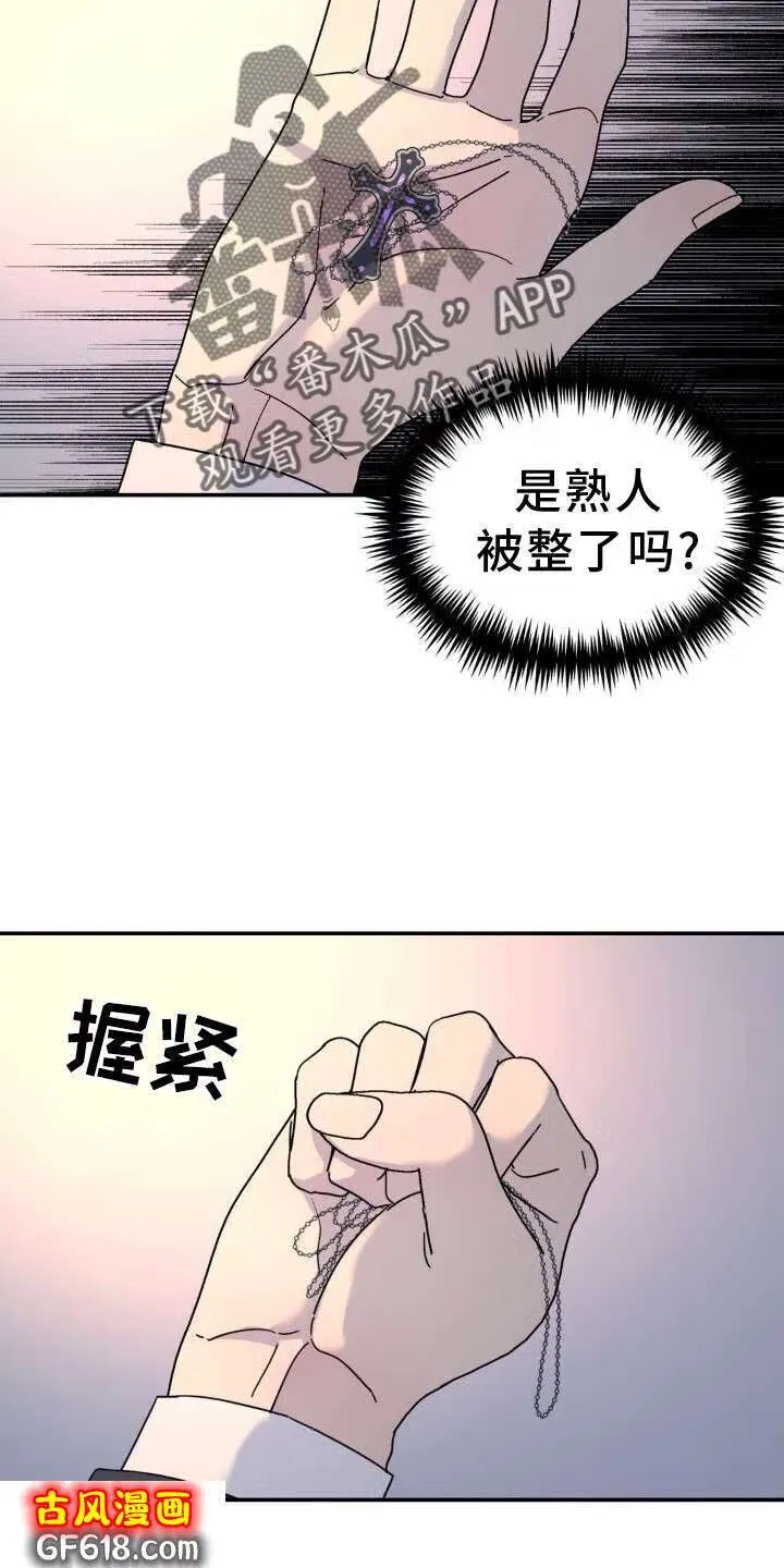 第77话：契机 第8页