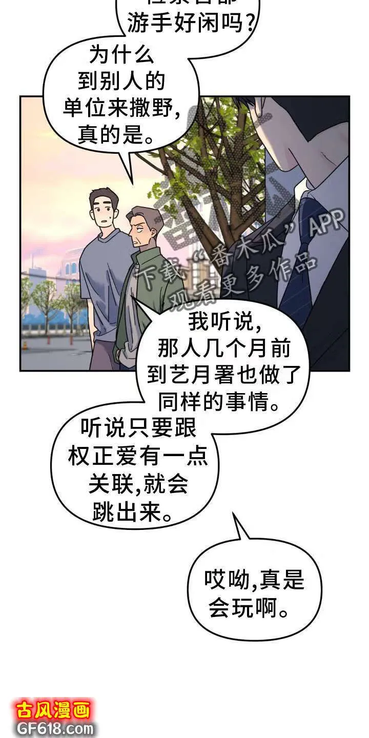 第77话：契机 第10页