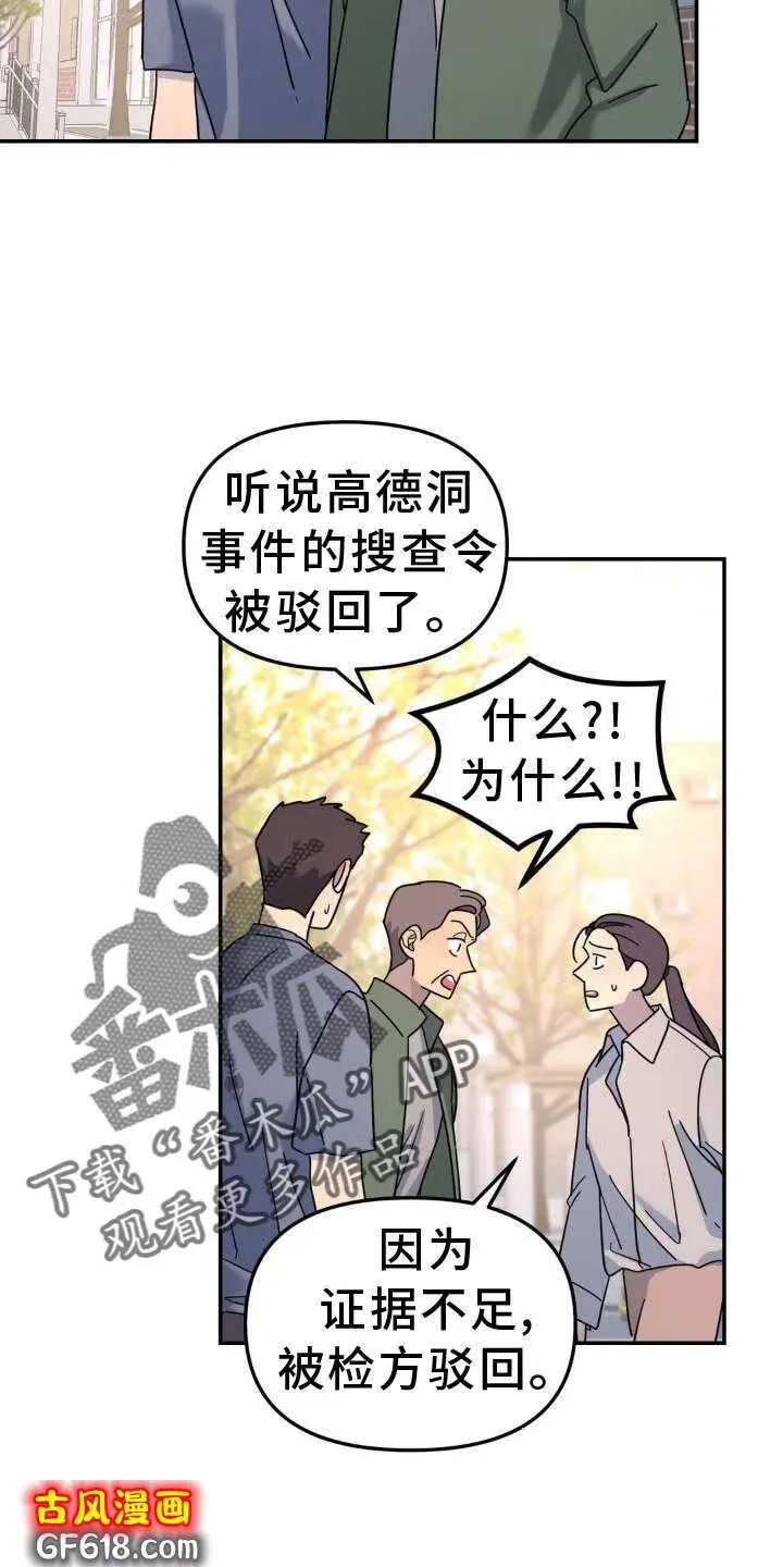 第77话：契机 第12页