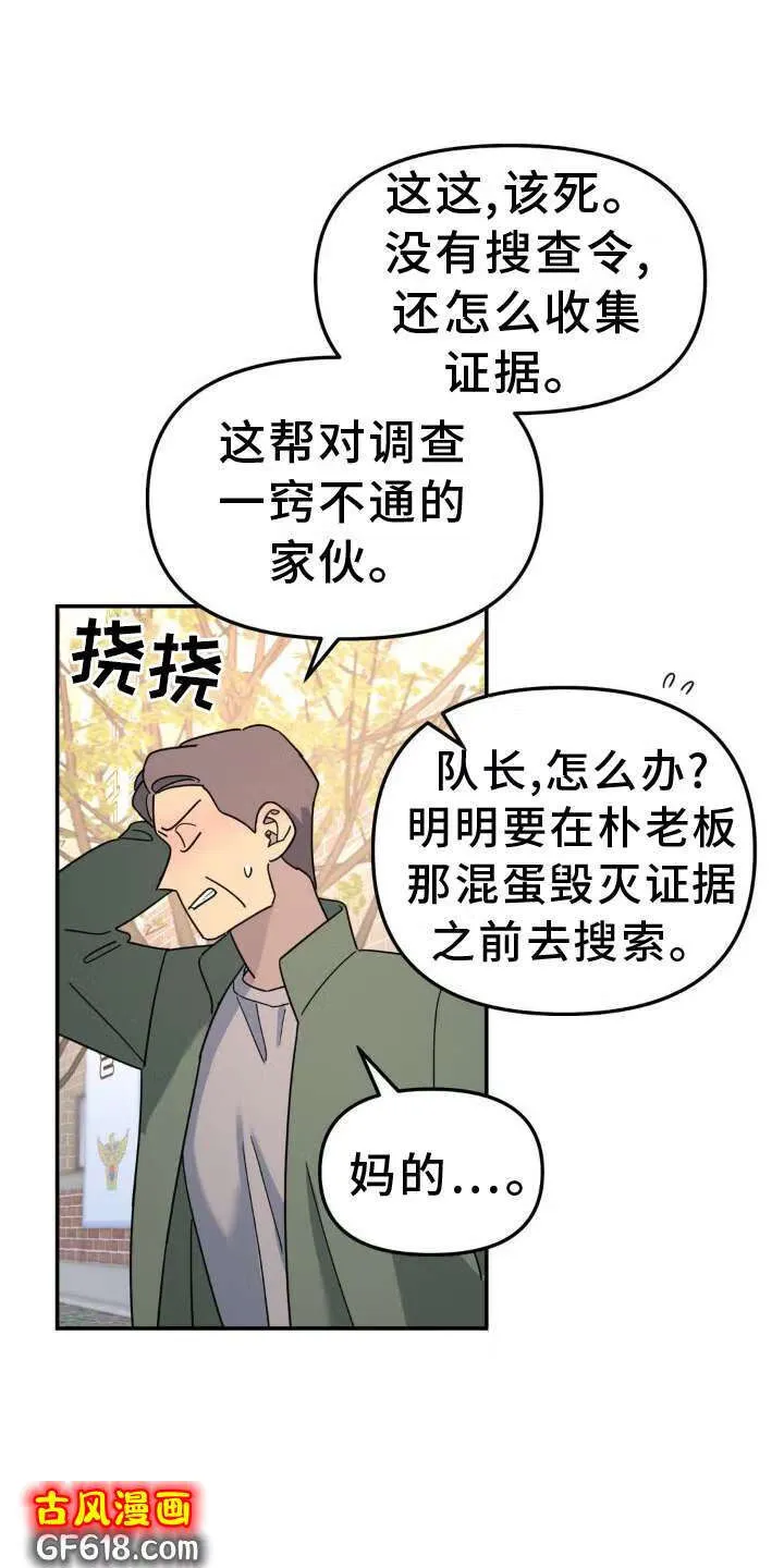 第77话：契机 第13页