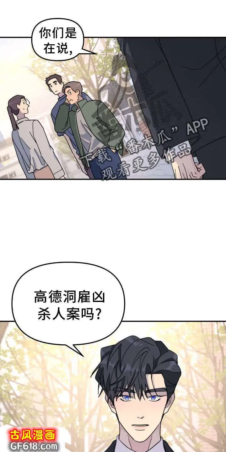 第77话：契机 第14页
