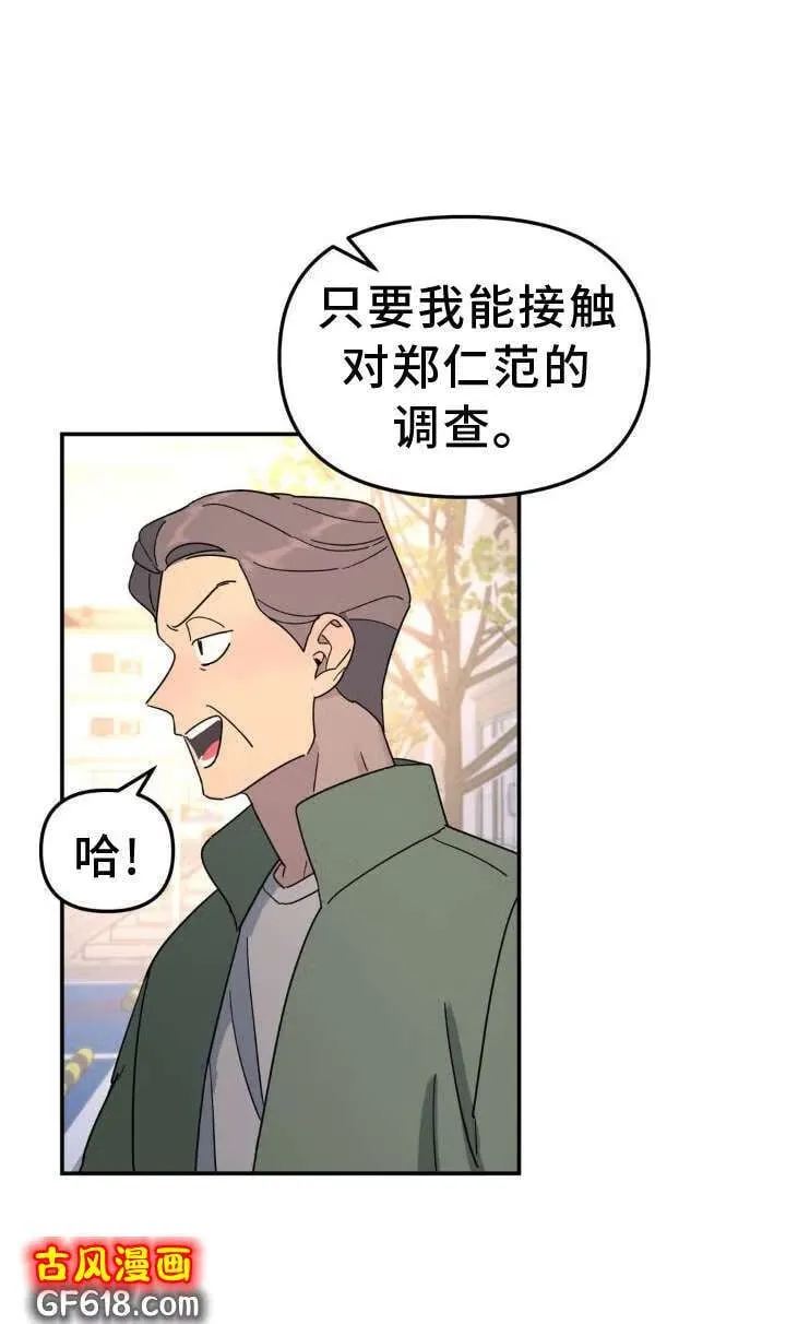 第77话：契机 第17页