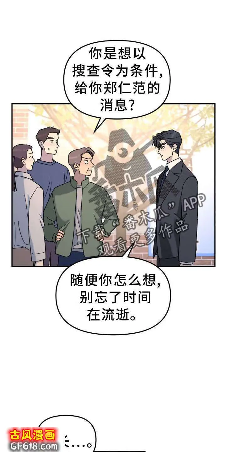 第77话：契机 第18页