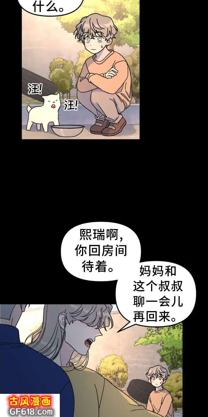 第78话：凶手 第3页