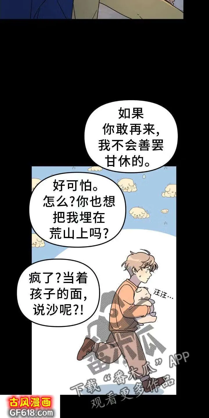 第78话：凶手 第4页