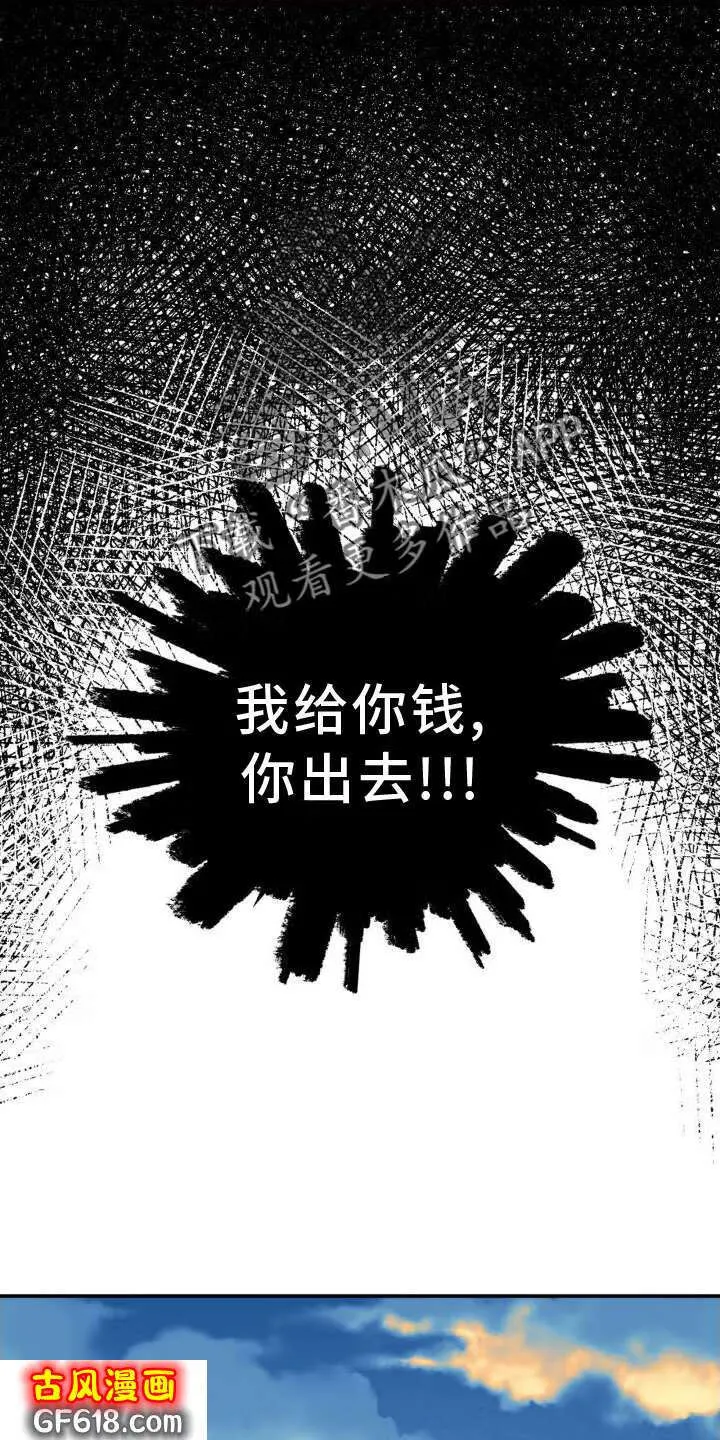 第78话：凶手 第6页