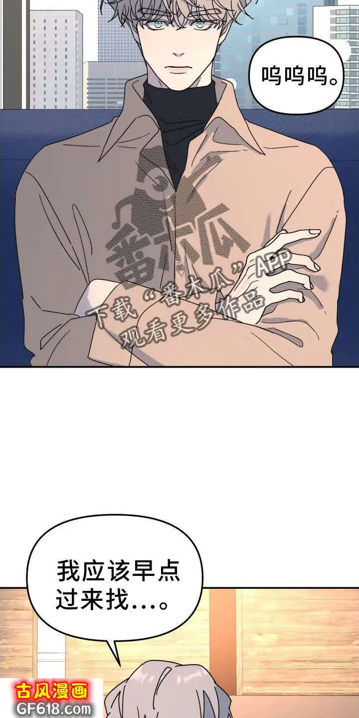 第78话：凶手 第8页