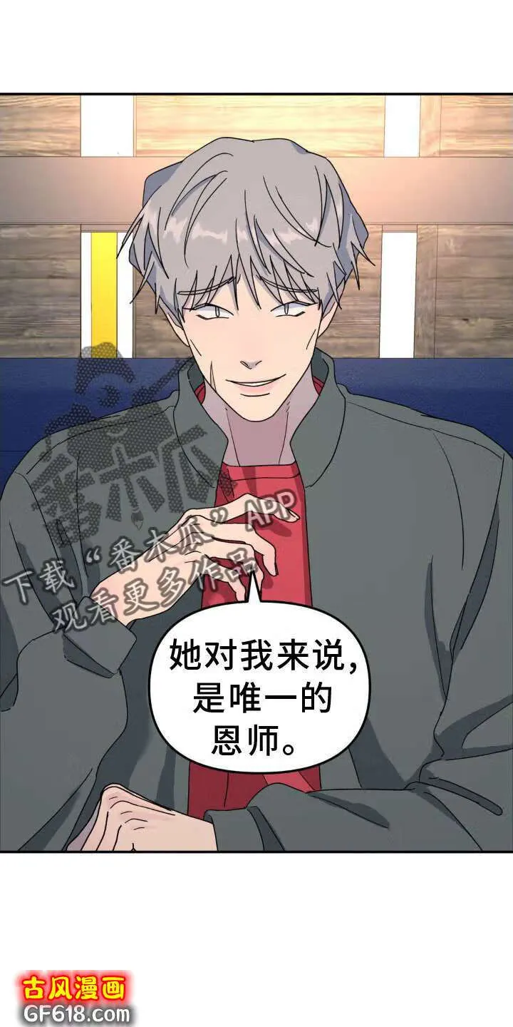 第78话：凶手 第12页