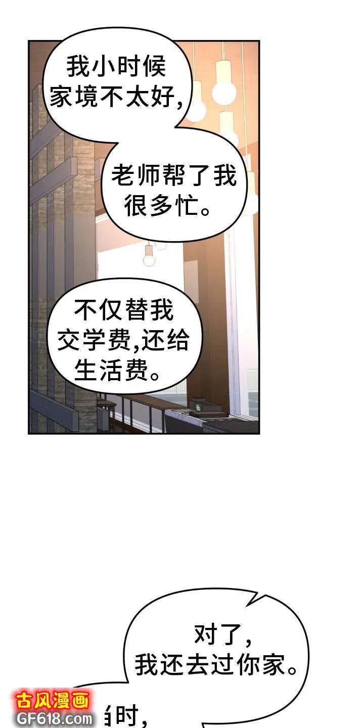 第78话：凶手 第13页