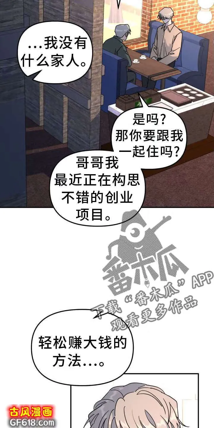 第78话：凶手 第16页