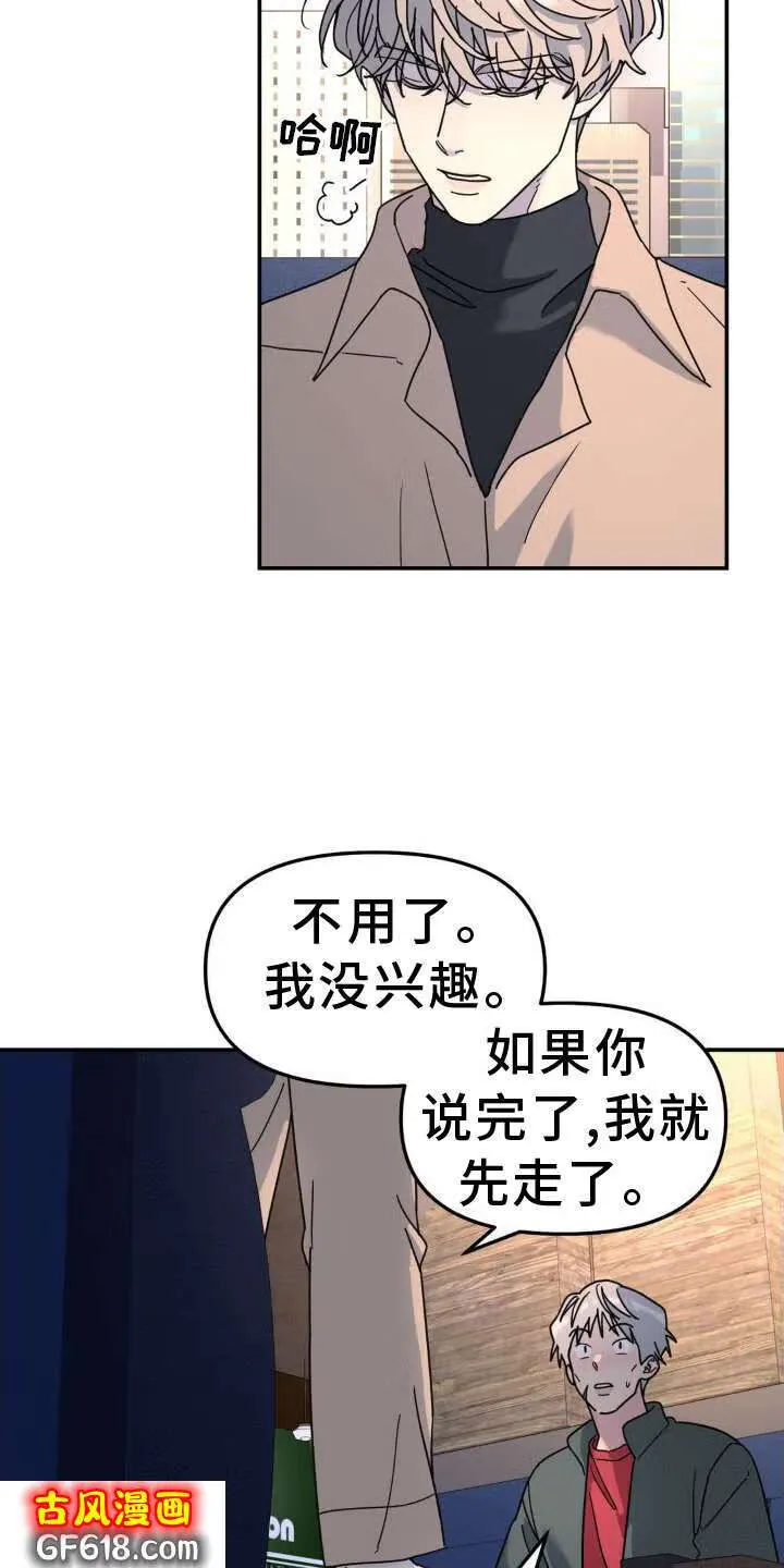 第78话：凶手 第17页