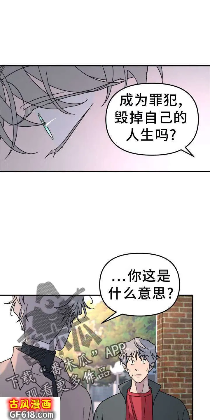 第78话：凶手 第20页