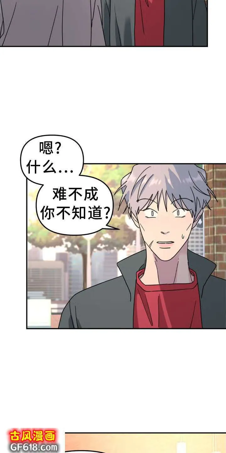 第78话：凶手 第21页