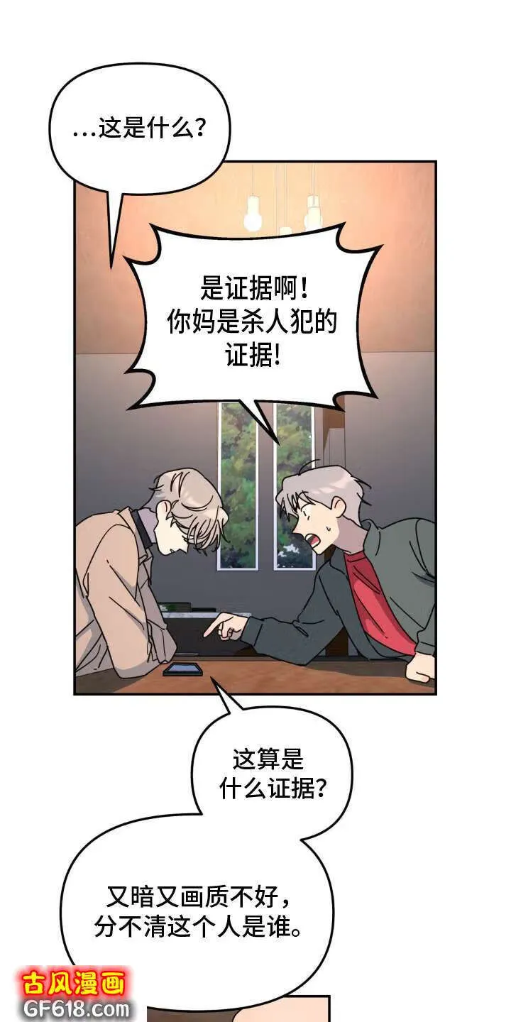 第79话：双面人 第9页
