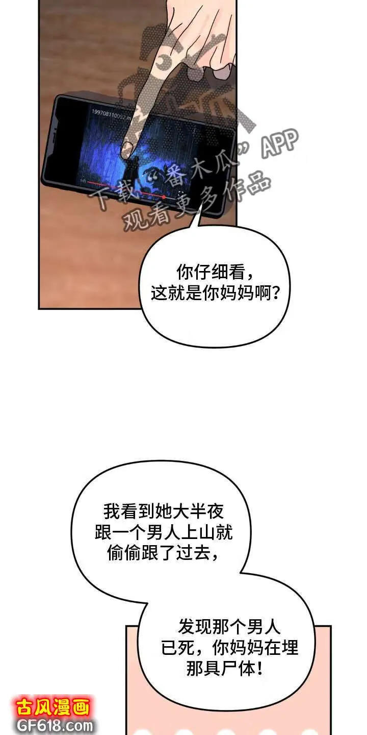 第79话：双面人 第10页