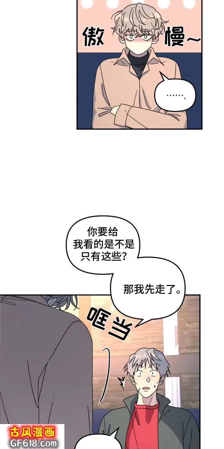 第79话：双面人 第11页