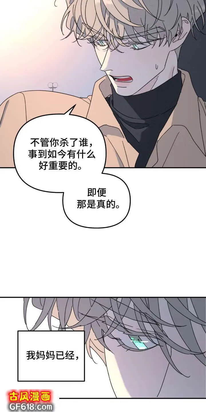 第79话：双面人 第13页