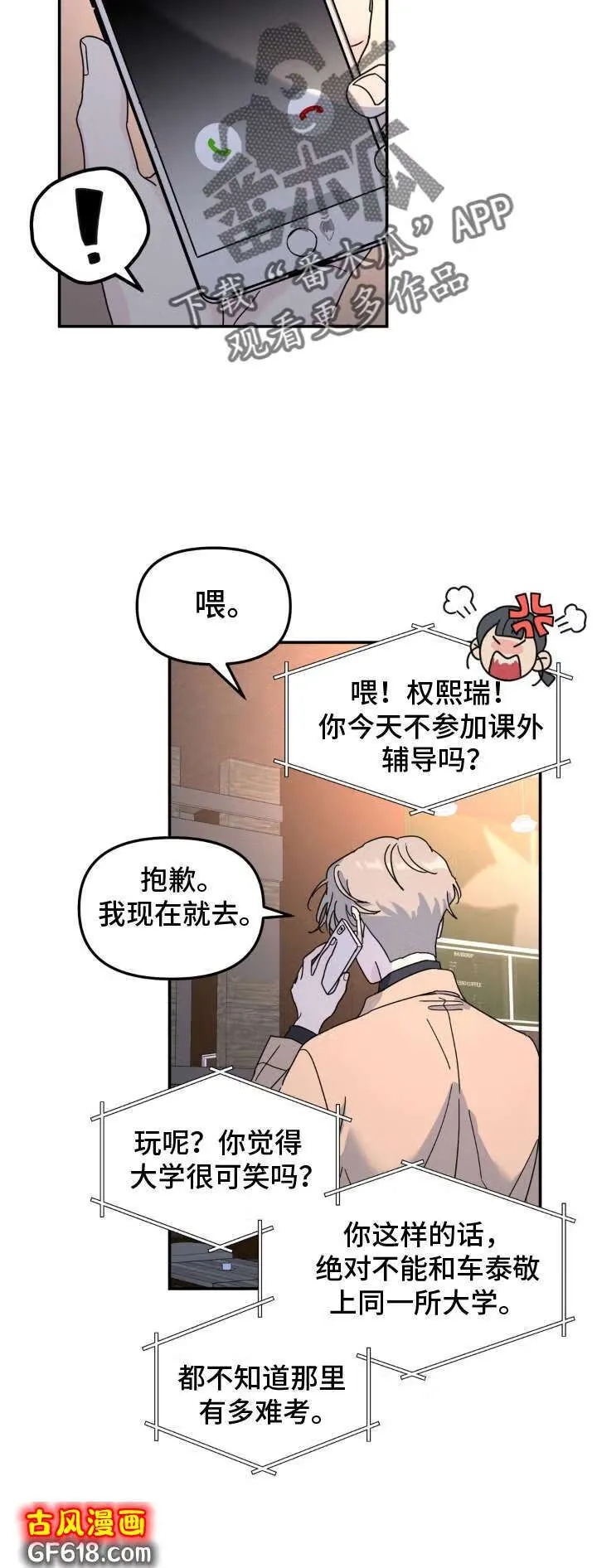 第79话：双面人 第16页