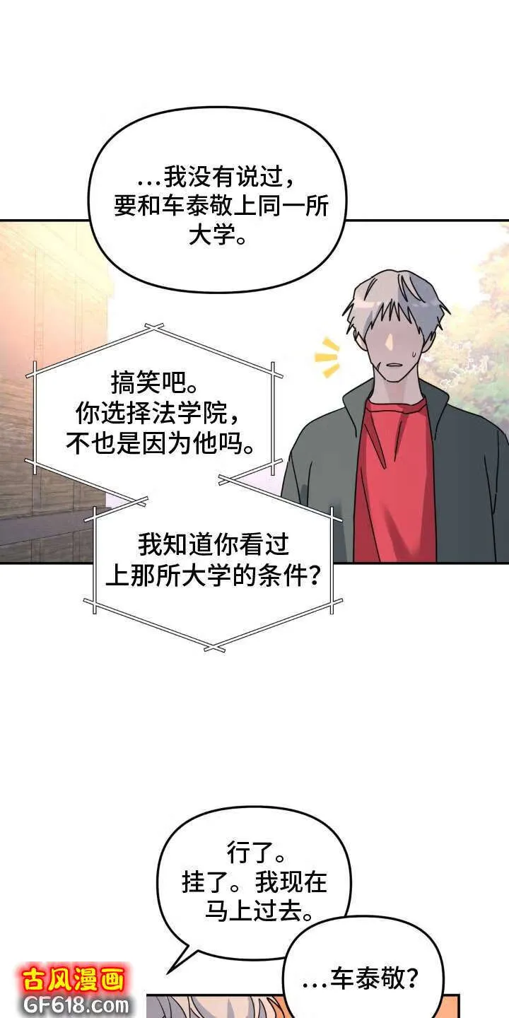 第79话：双面人 第17页
