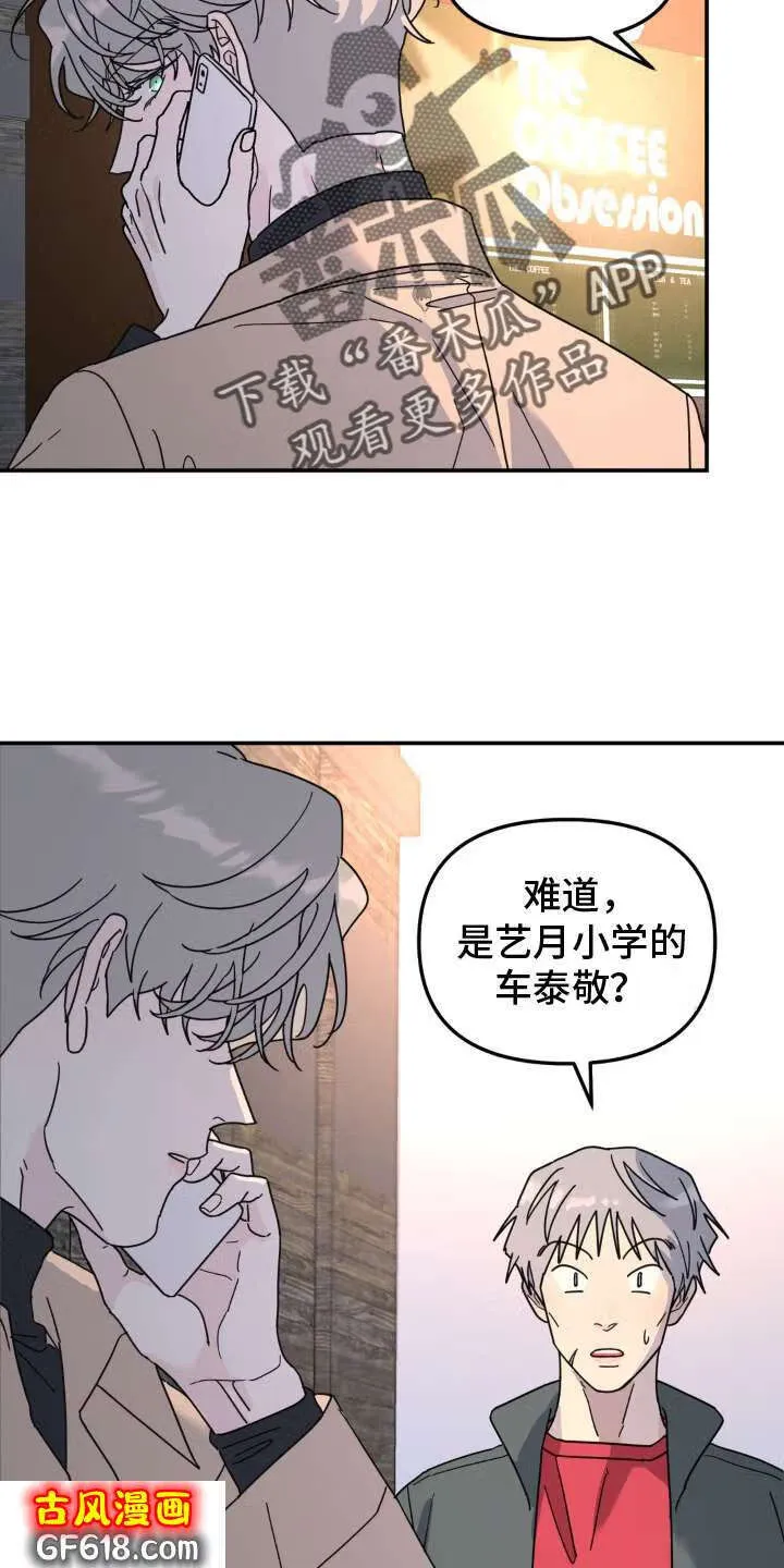 第79话：双面人 第18页