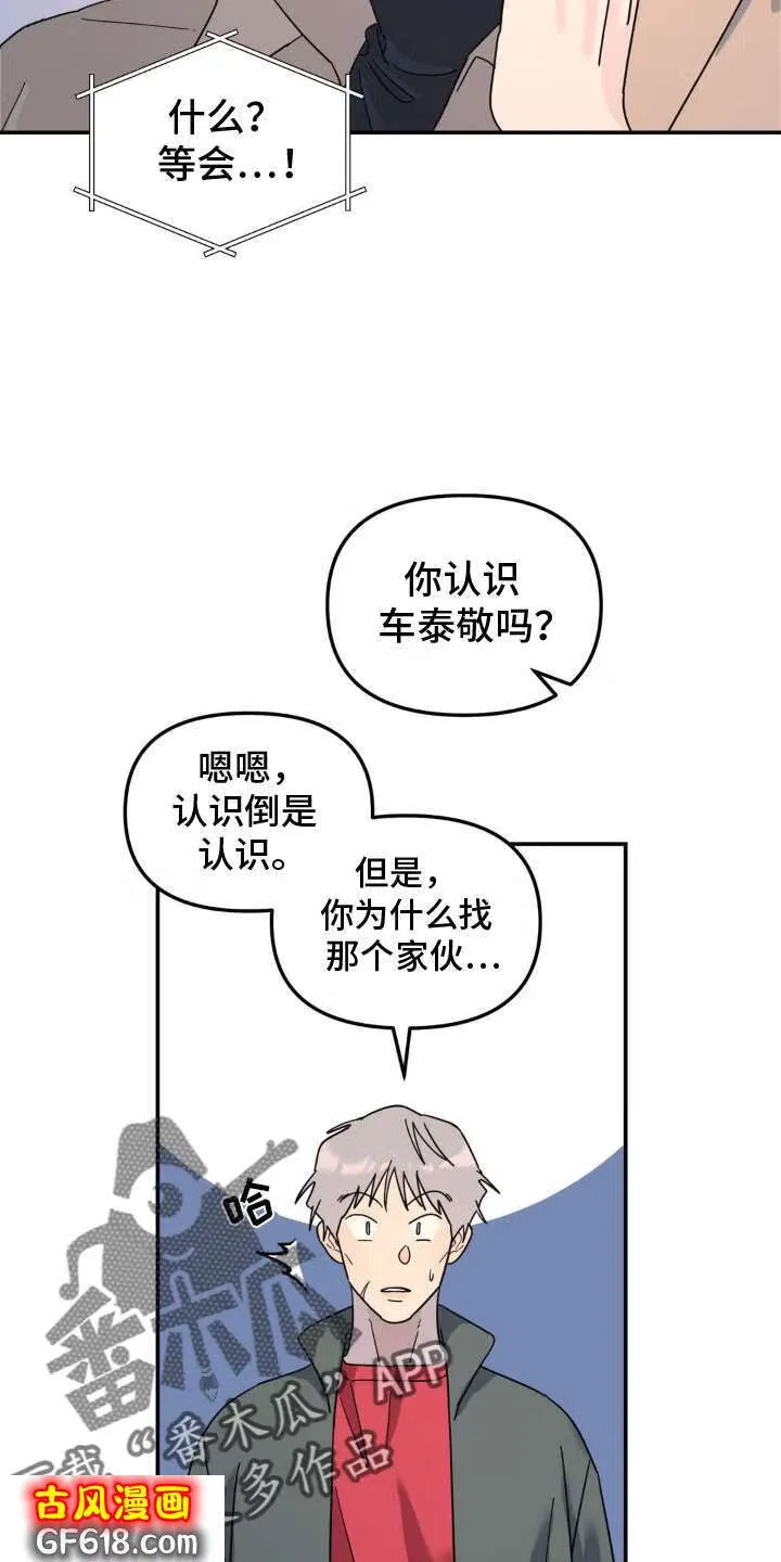 第79话：双面人 第20页