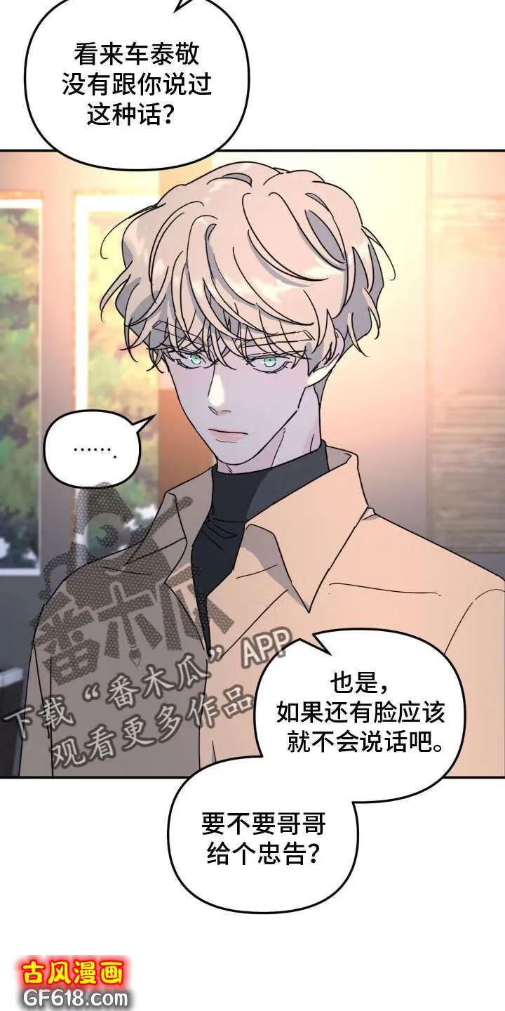 第79话：双面人 第22页