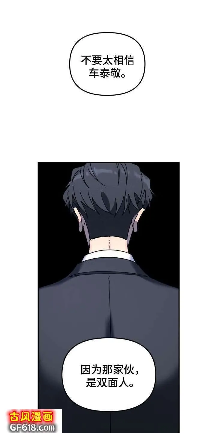 第79话：双面人 第23页
