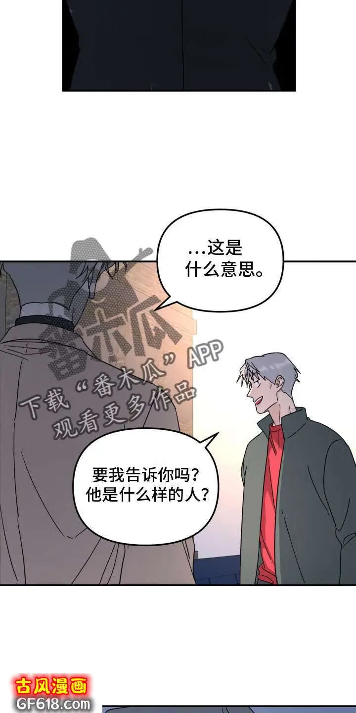 第79话：双面人 第24页