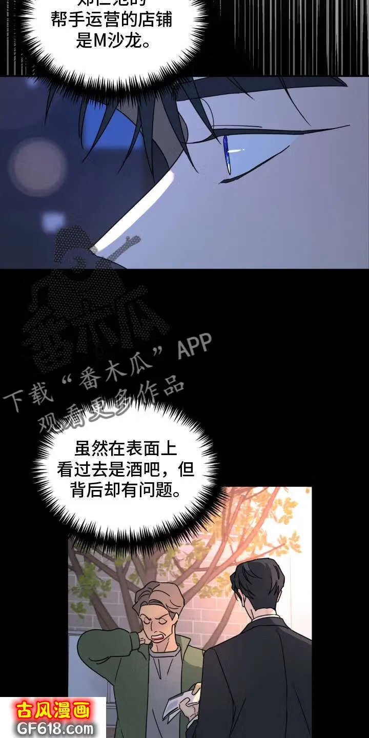 第80话：混蛋 第2页
