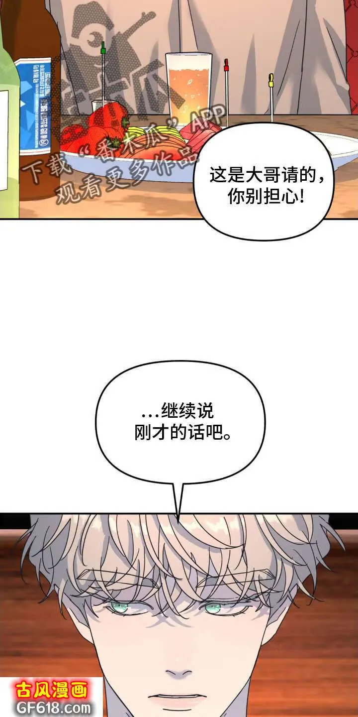 第80话：混蛋 第8页