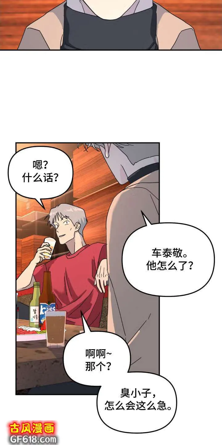 第80话：混蛋 第9页