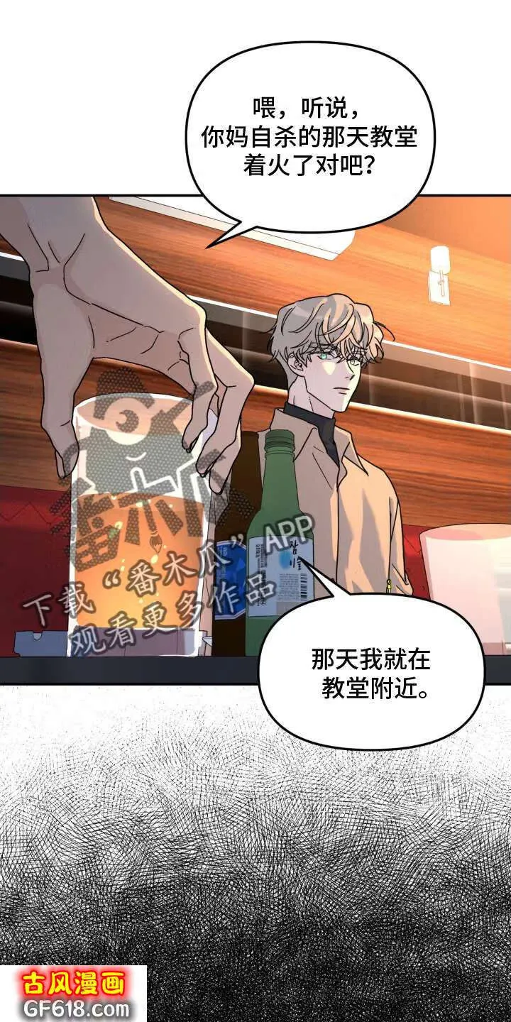 第80话：混蛋 第12页