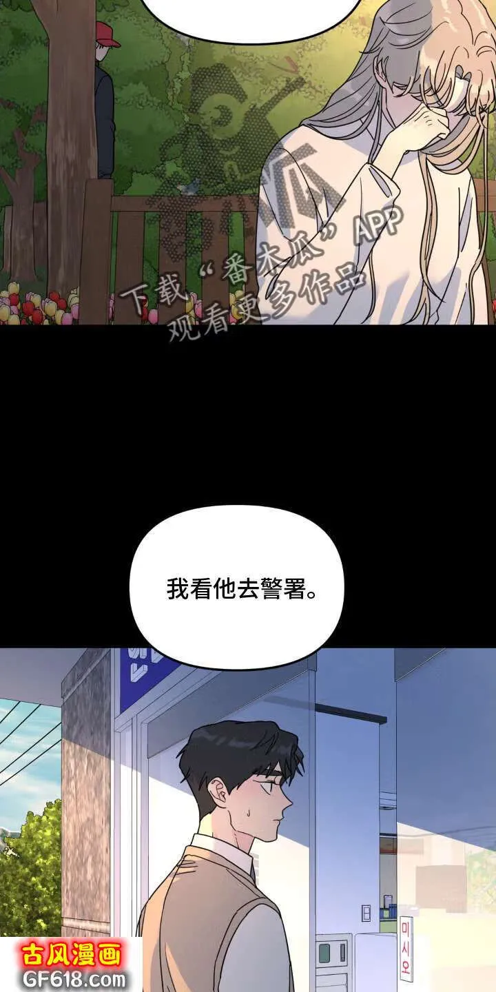 第80话：混蛋 第14页