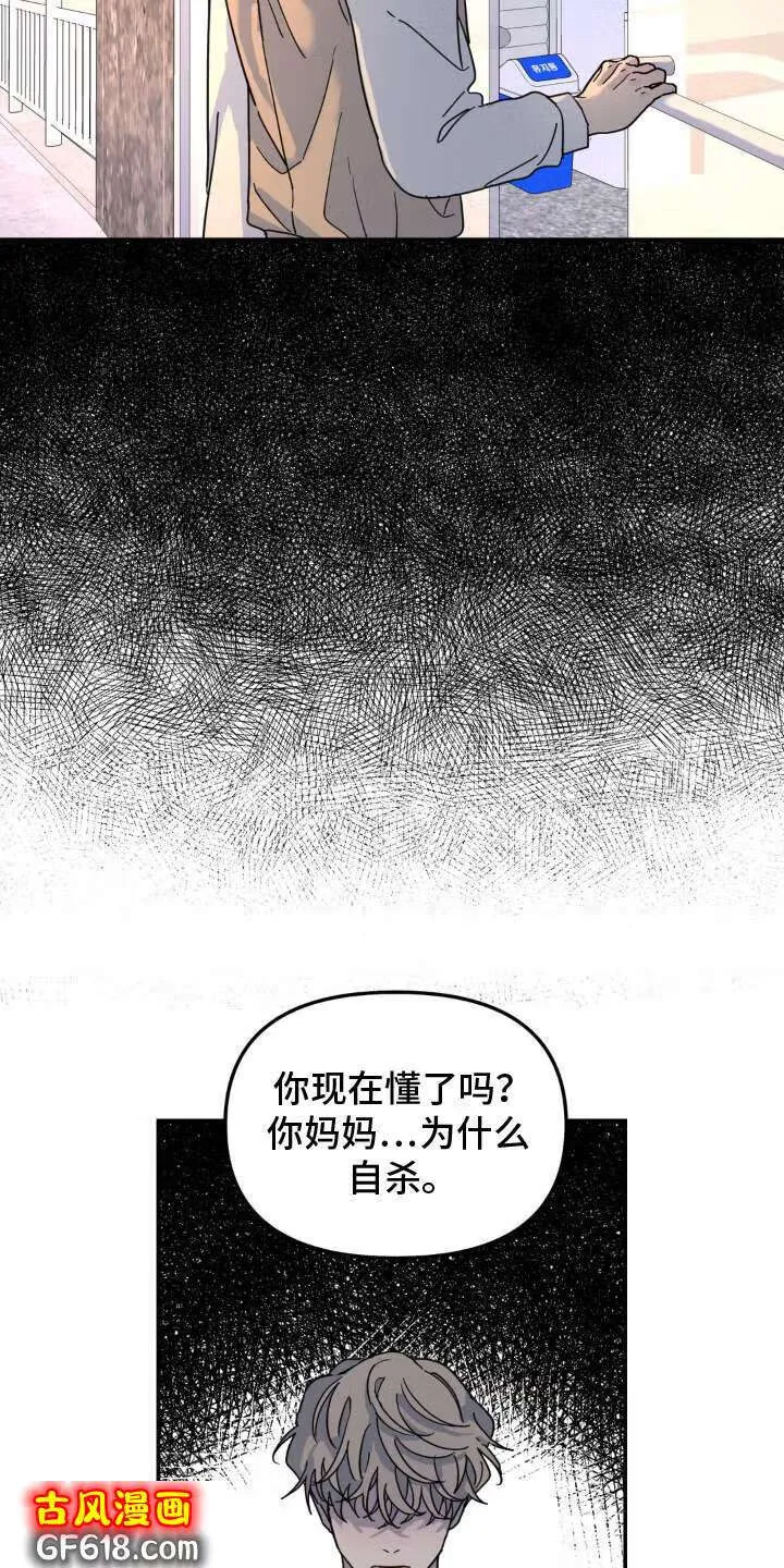 第80话：混蛋 第15页