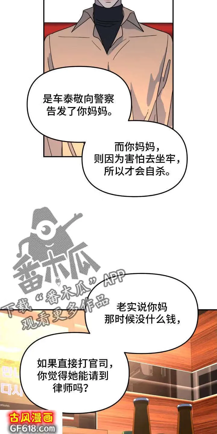 第80话：混蛋 第16页