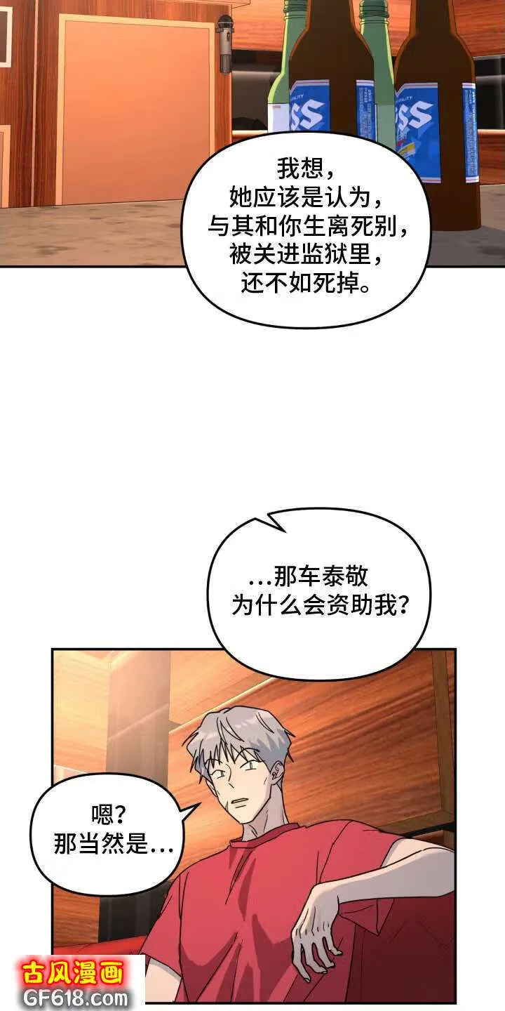 第80话：混蛋 第17页