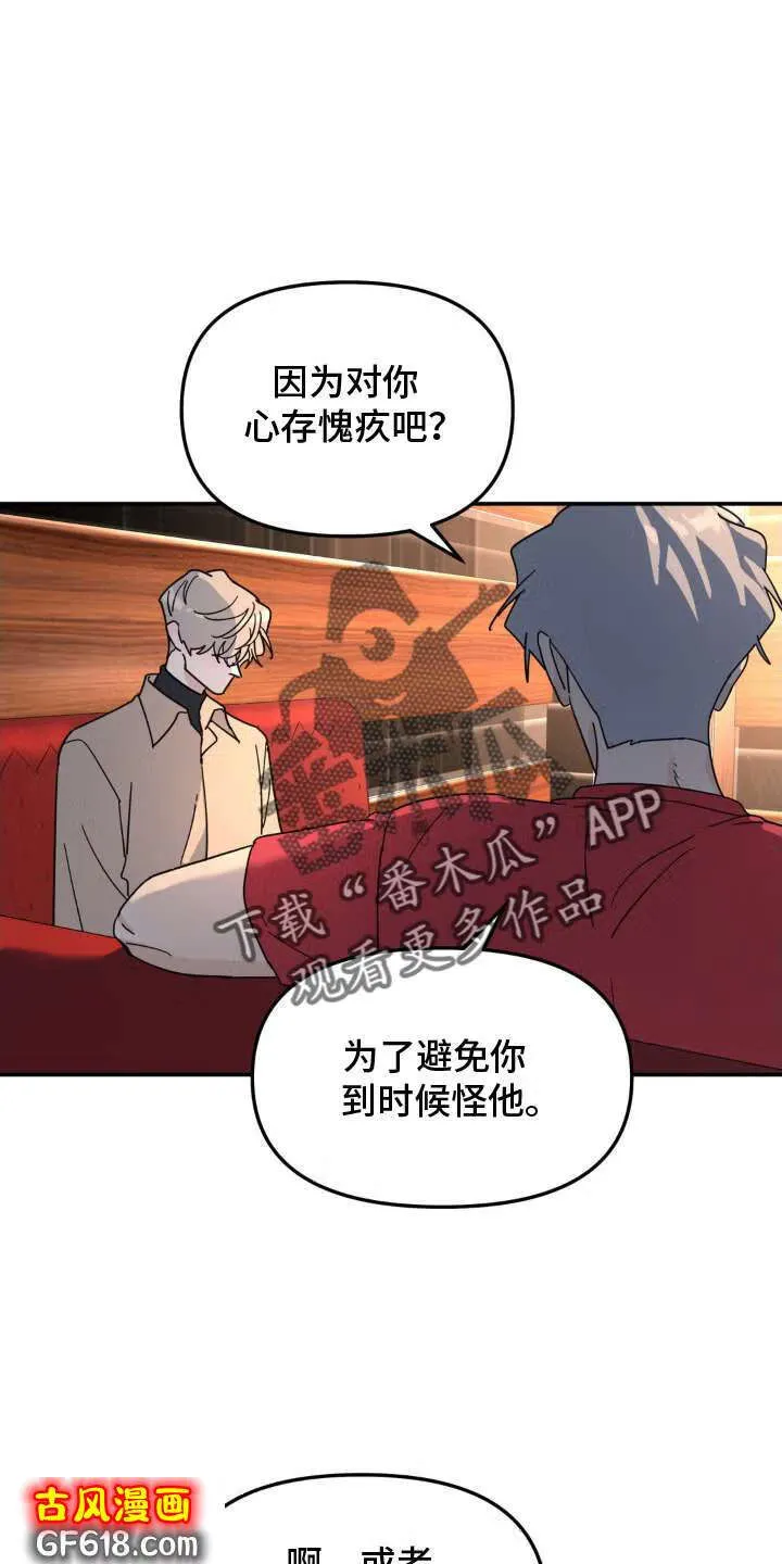 第80话：混蛋 第18页