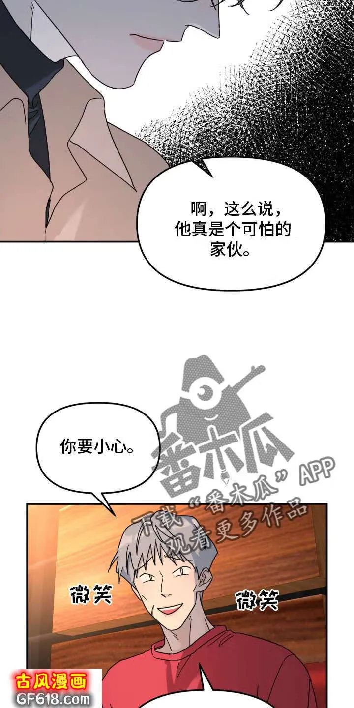 第80话：混蛋 第20页