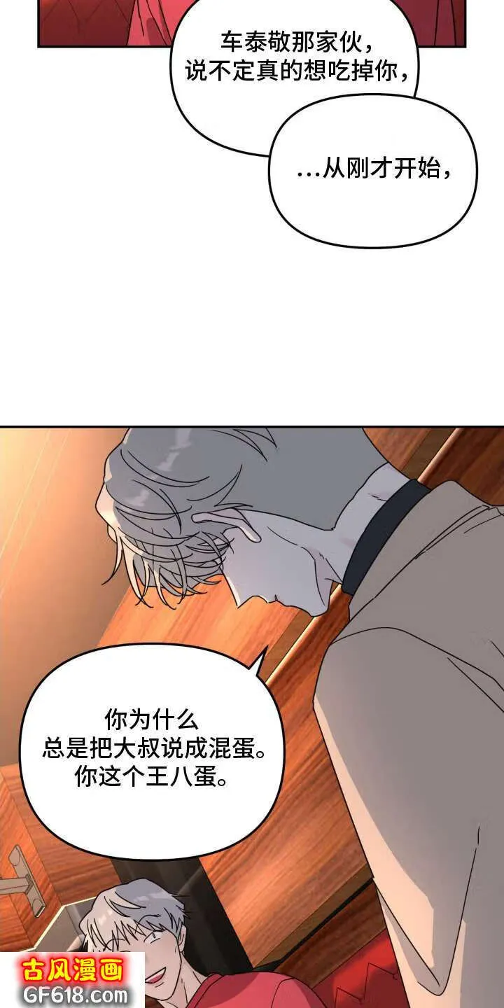 第80话：混蛋 第21页