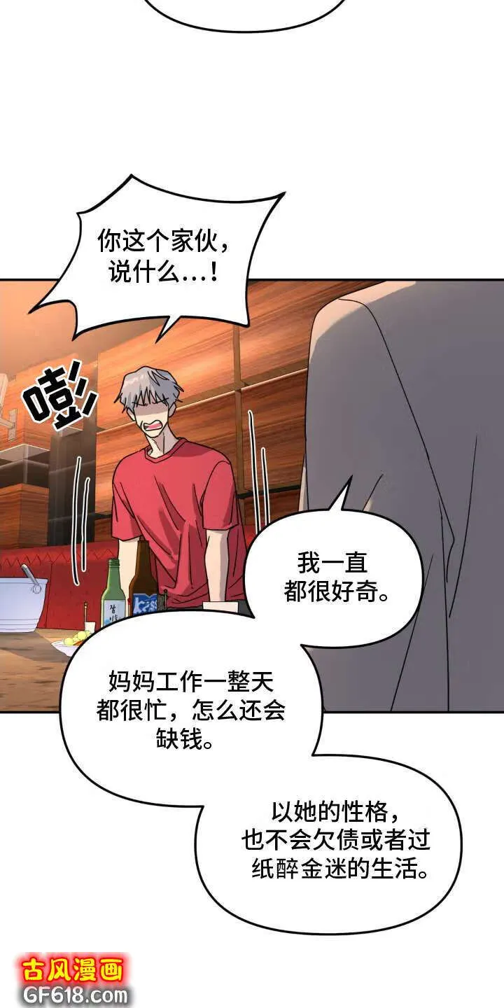 第80话：混蛋 第23页