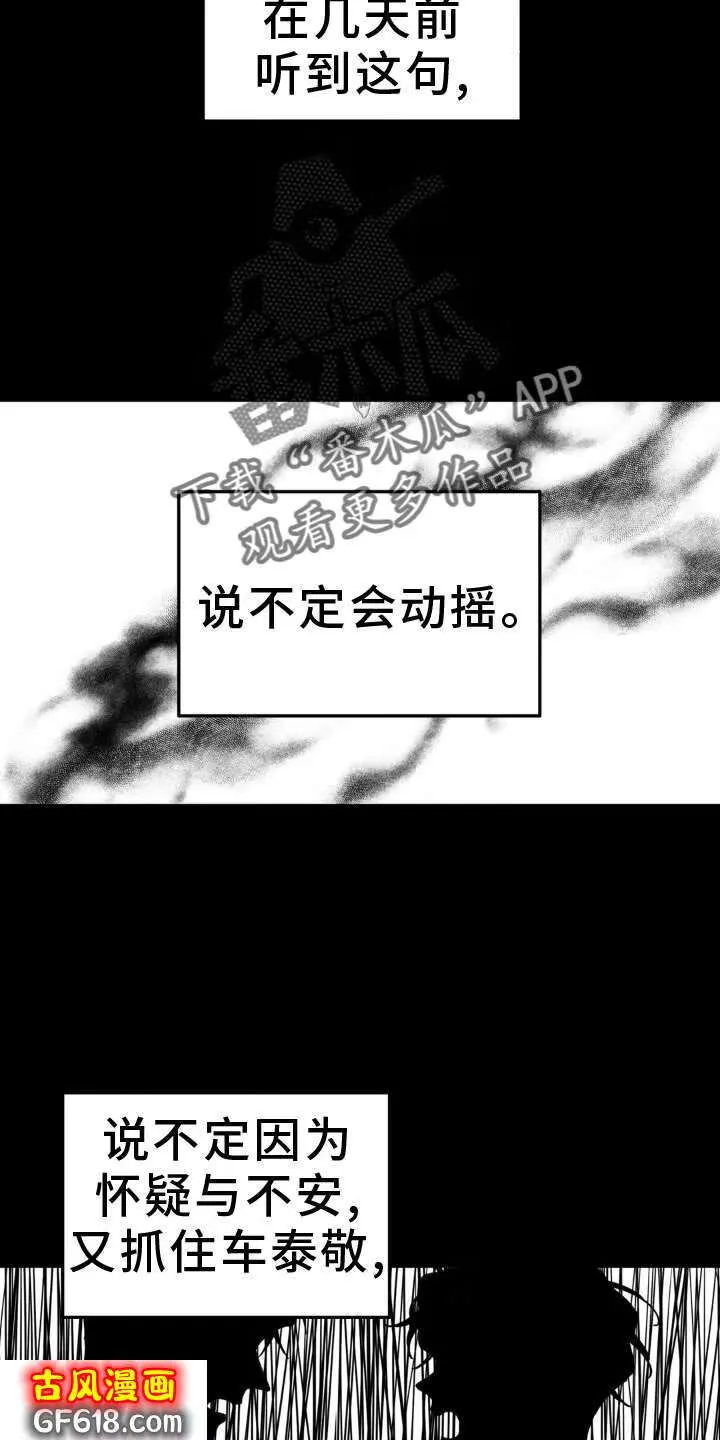 第81话：受伤 第2页