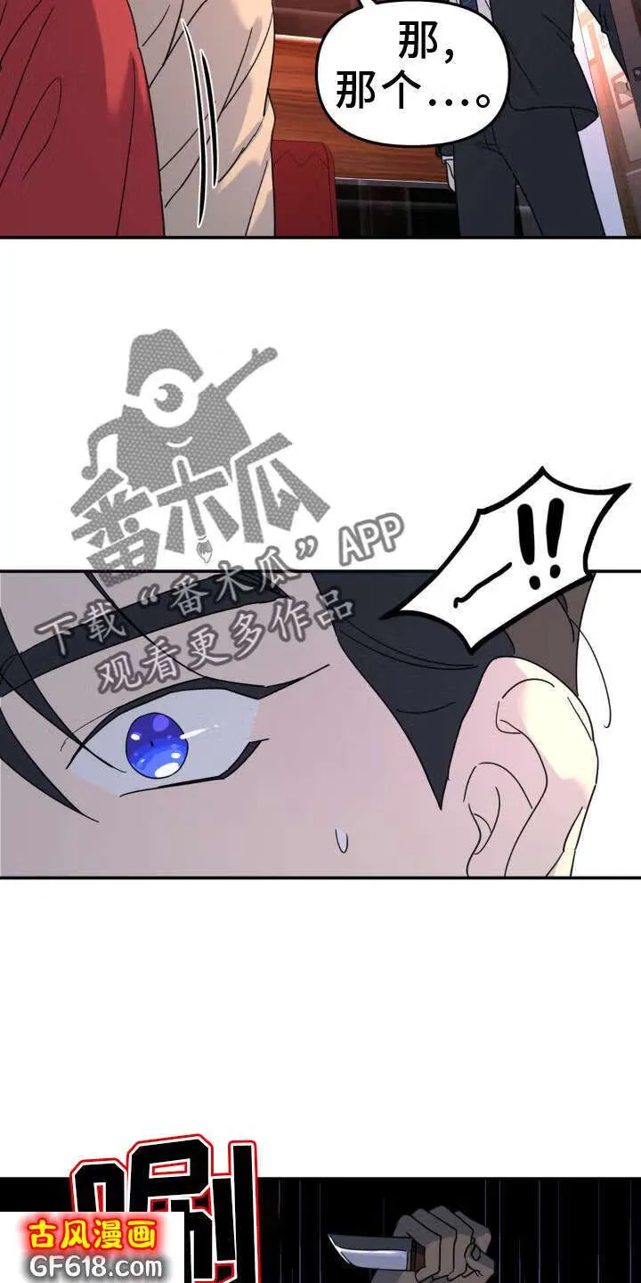 第81话：受伤 第20页