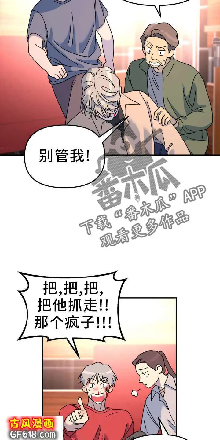第81话：受伤 第30页