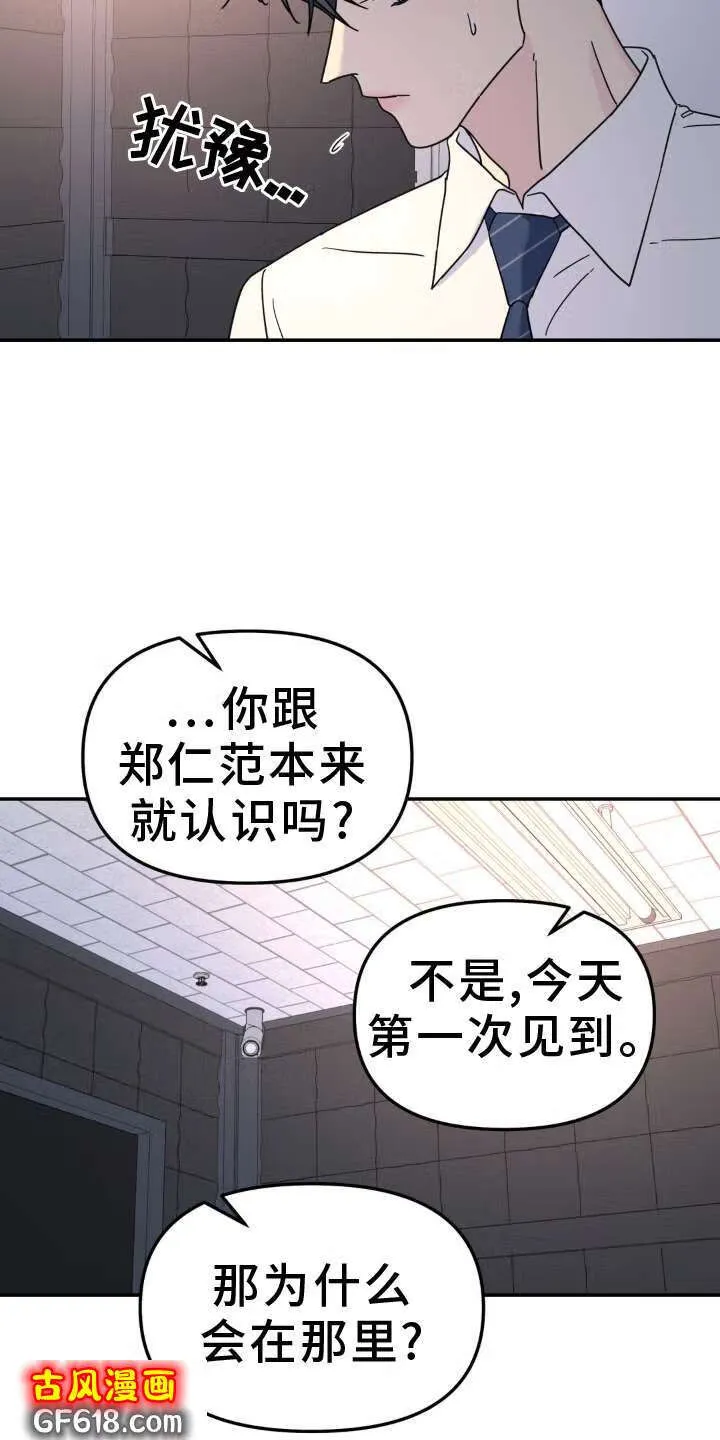 第82话：什么都爱 第15页